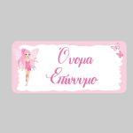 Αυτοκόλλητες ετικέτες για σχολείο Νεράιδα, προσωποποιημένες