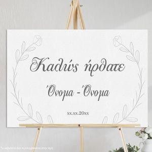 Πίνακας καλωσόρισμα γάμου, Minimal Floral 2