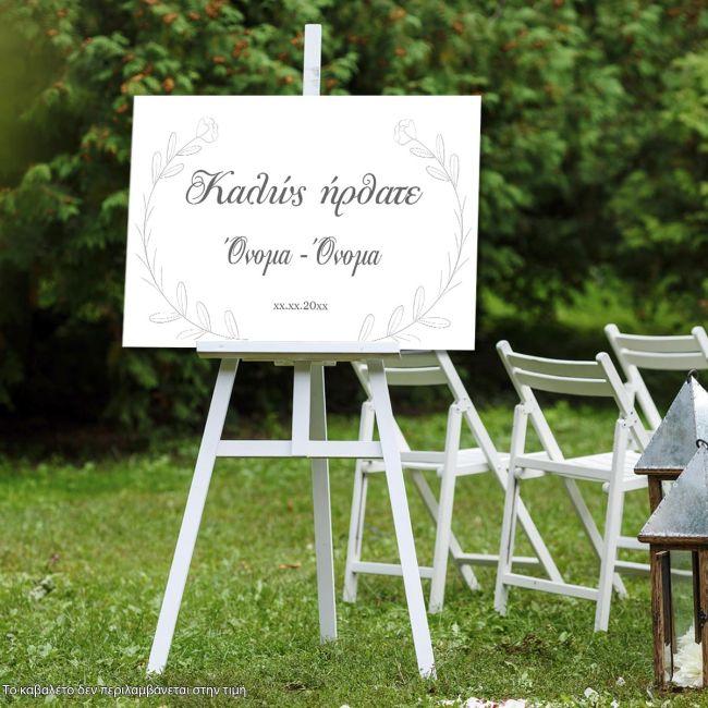 Πίνακας καλωσόρισμα γάμου, Minimal Floral 2