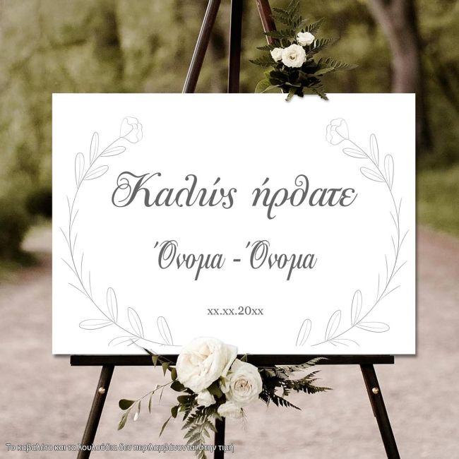 Πίνακας καλωσόρισμα γάμου, Minimal Floral 2