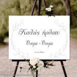 Πίνακας καλωσόρισμα γάμου, Minimal Floral 2