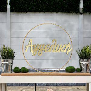 Calligraphy name Acrylic gold mirror 2