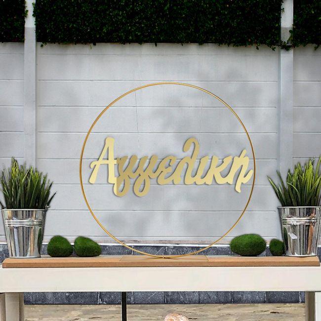 Calligraphy name Acrylic gold mirror