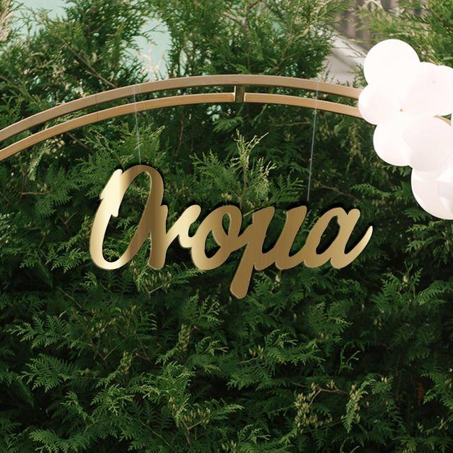 Calligraphy name Acrylic gold mirror