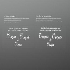 Αυτοκόλληταυποδοχής γάμου, για plexiglass οριζόντιο, λευκά 2