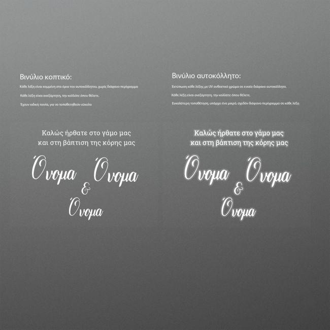 Αυτοκόλληταυποδοχής γάμου, για plexiglass οριζόντιο, λευκά