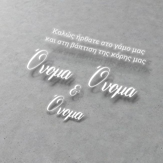 Αυτοκόλληταυποδοχής γάμου, για plexiglass οριζόντιο, λευκά