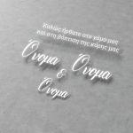 Αυτοκόλληταυποδοχής γάμου, για plexiglass οριζόντιο, λευκά