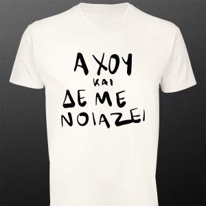 T- Shirt AXOU kai de me noiazei