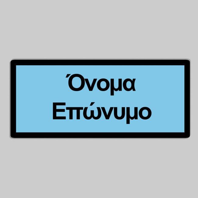 Αυτοκόλλητες ετικέτες για σχολείο απλές, προσωποποιημένες
