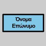 Αυτοκόλλητες ετικέτες για σχολείο απλές, προσωποποιημένες