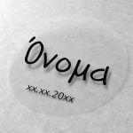 Όνομαημερομηνία, Μαύρα γράμματα, αυτοκόλλητες ετικέτες διάφανες βάπτισης