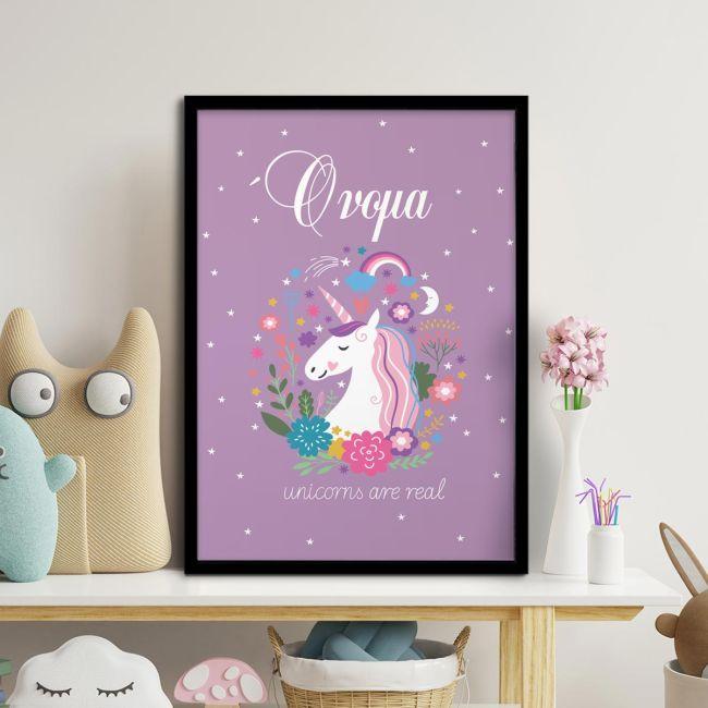 Πίνακας παιδικός σε καμβά, Unicorns are real Lila