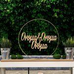 Ονόματα ζευγαριού και παιδιού για αψίδα art 2, ξύλινα