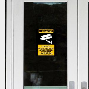 Wall stickers The space is monitored. 2