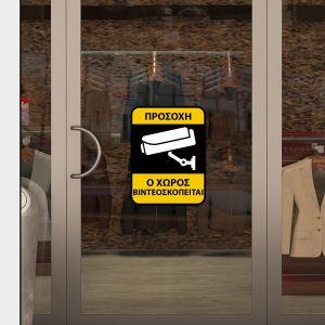 Αυτοκόλλητο Ο χώρος βιντεοσκοπείται