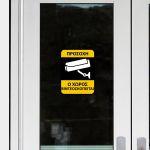 Αυτοκόλλητο Ο χώρος βιντεοσκοπείται