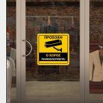 Wall stickers The space is monitored, square