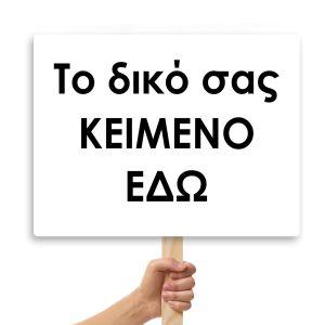 Πλακάτ γάμου προσωποποιημένο κείμενο, οριζόντιο 