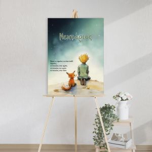 Πίνακας σε καμβά υποδοχής βάπτισης Μικρός πρίγκιπας art 7 Καμβάς τελαρωμένος 2