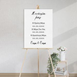 Canvas print I eytyxia mas