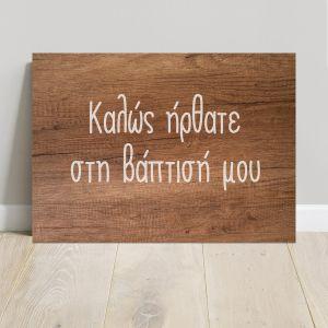 Wooden printed sign Welcome to my baptism 2
