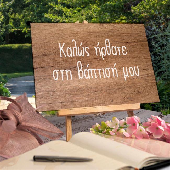 Ξύλινη πινακίδα, Καλώς ήρθατε στη βάπτιση μου