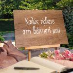 Ξύλινη πινακίδα, Καλώς ήρθατε στη βάπτιση μου