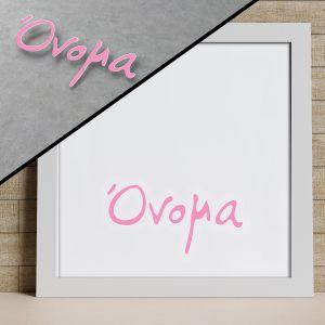 Αυτοκόλλητο όνομα για ευχολόγιο, περιγραμματική κοπή