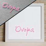 Sticker Name for plexi wishes book die cut