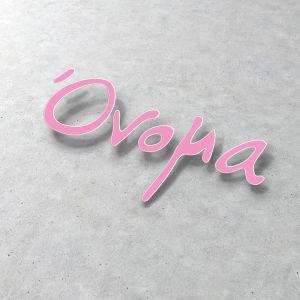 Sticker Name for plexi wishes book die cut 2