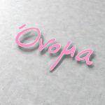 Sticker Name for plexi wishes book die cut