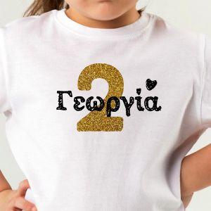Μπλουζάκι Γενέθλια με όνομα