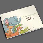 Βιβλίο ευχών, Ζωάκια της γης ζωγραφιστά