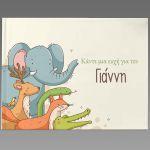 Wishes book, Painted animals of the earth