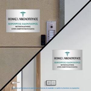 Πινακίδαplexiglass ασημένιο mat, εκτυπωμένολογότυποή αρχείο