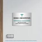 Πινακίδαplexiglass ασημένιο mat, εκτυπωμένολογότυποή αρχείο