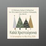 Christmas sticker label, for clubs personalized