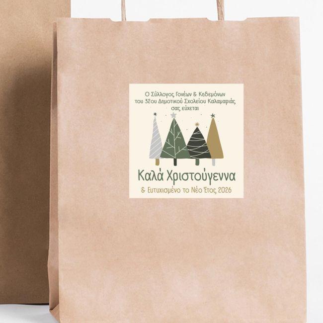 Αυτοκόλλητη Χριστουγεννιάτικη ετικέτα, για συλλόγους, προσωποποιημένη, art 2