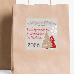 Αυτοκόλλητη Χριστουγεννιάτικη ετικέτα, για συλλόγους, προσωποποιημένη, art 4 2