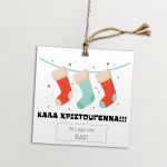 Καρτελάκια Χριστουγεννιάτικ ευχετήρια με λογότυπο, προσωποποιημένα