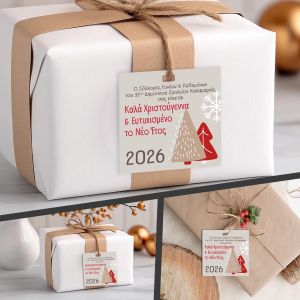 Καρτελάκια Χριστουγεννιάτικα ευχετήρια για συλλόγους, προσωποποιημένα, σχέδιο 1