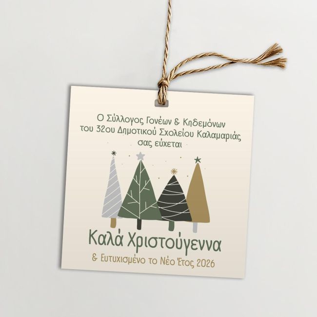 Καρτελάκια Χριστουγεννιάτικα ευχετήρια για συλλόγους, προσωποποιημένα, σχέδιο 2