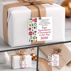 Καρτελάκια Χριστουγεννιάτικα ευχετήρια για συλλόγους, προσωποποιημένα, σχέδιο 3