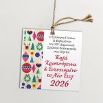 Καρτελάκια Χριστουγεννιάτικα ευχετήρια για συλλόγους, προσωποποιημένα, σχέδιο 3