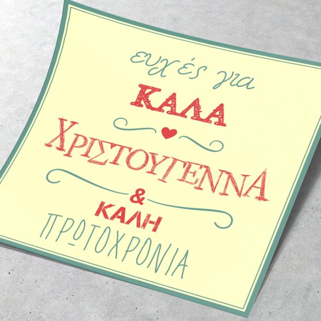 Αυτοκόλλητη Χριστουγεννιάτικη ετικέτα, τετράγωνη, γραμμένες ευχές