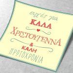 Αυτοκόλλητη Χριστουγεννιάτικη ετικέτα, τετράγωνη, γραμμένες ευχές