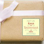 Αυτοκόλλητη Χριστουγεννιάτικη ετικέτα, τετράγωνη, γραμμένες ευχές