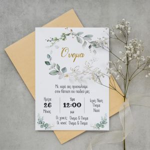 Προσκλητήριο βάπτισης, Vintage πράσινα φύλλα, Χρυσό όνομα