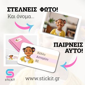 Αυτοκόλλητη σχολική ετικέτα, Από φωτογραφία σε σκίτσο